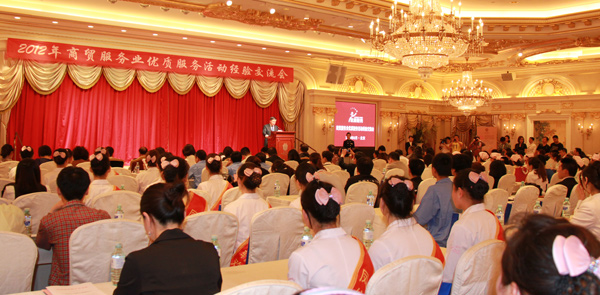 2012年商贸服务业优质服务活动经验交流会在北京举行