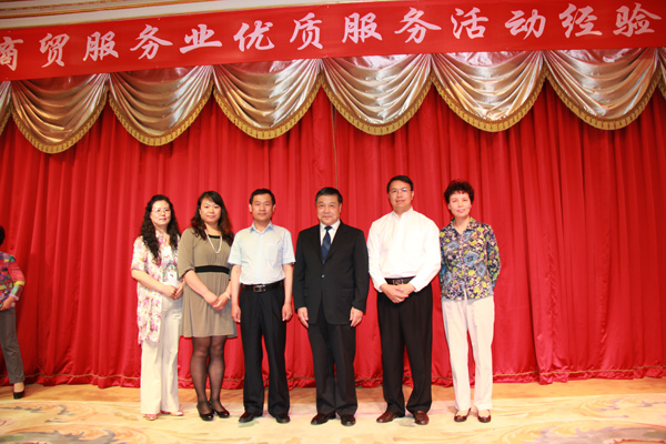 2012年商贸服务业优质服务活动经验交流会在北京举行