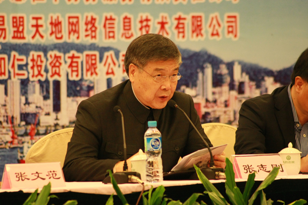 中国家庭服务业协会第四届会员代表大会第四次会议顺利召开