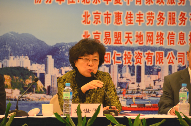 中国家庭服务业协会第四届会员代表大会第四次会议顺利召开