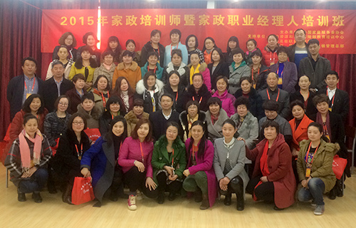 2015第一期家政培训师顺利开班