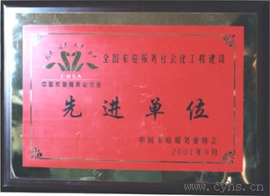 2001年中国家庭服务业协会授予“全国家庭服务社会化工程建设先进单位”。