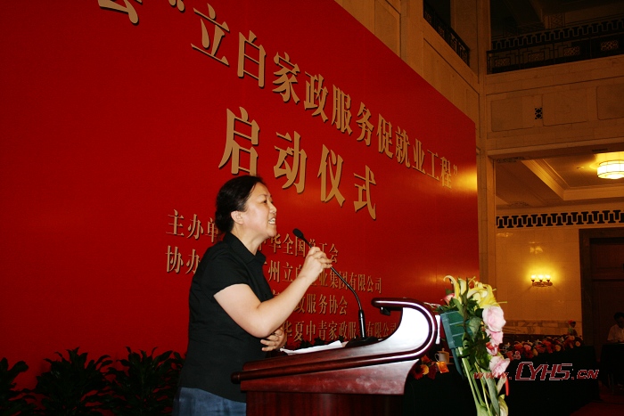 立白家政服务促就业工程启动仪式