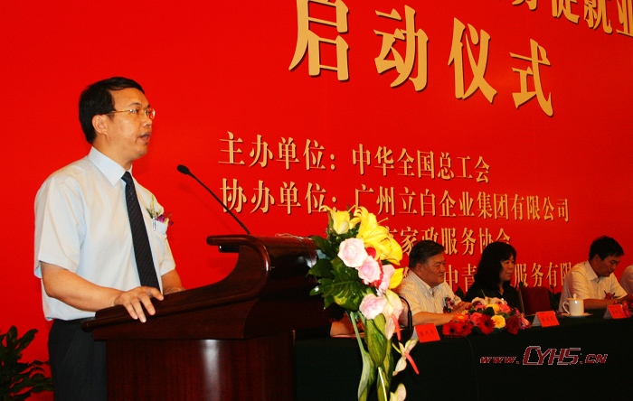 立白家政服务促就业工程启动仪式