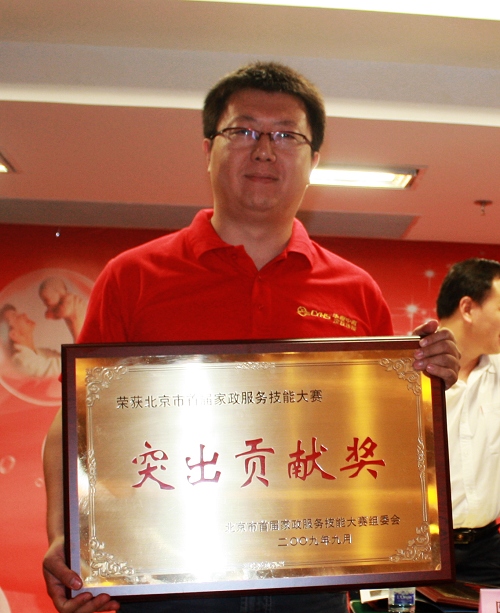 华夏中青荣获北京市首届家政服务技能大赛优秀组织单位、突出贡献单位