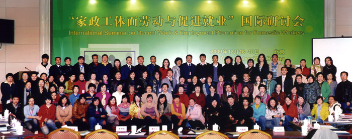 家政工体面劳动与促进就业