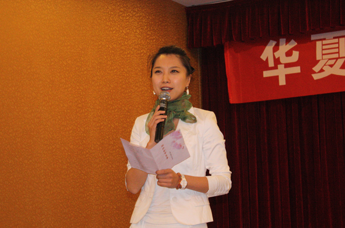 华夏中青教育咨询公司经理田莹主持联欢晚会