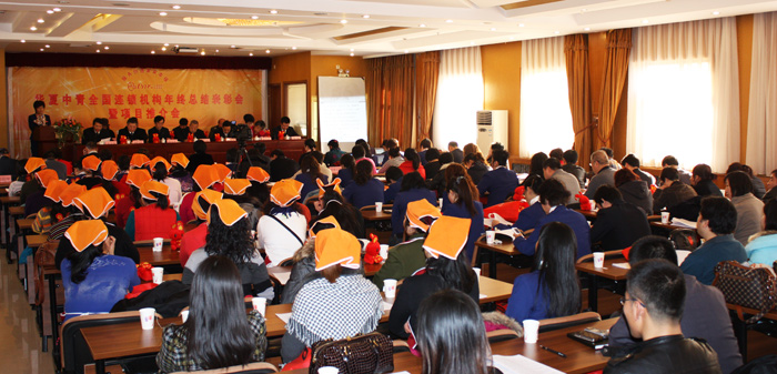 华夏中青全国连锁机构年终总结表彰暨项目推介会在京顺利召开