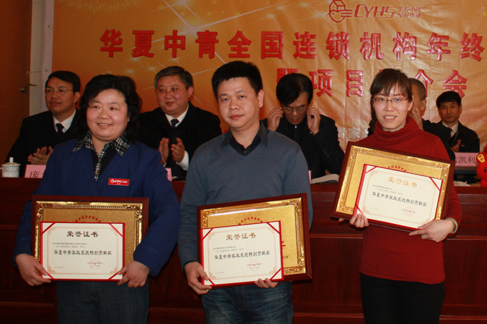 华夏中青家政系统特别贡献奖