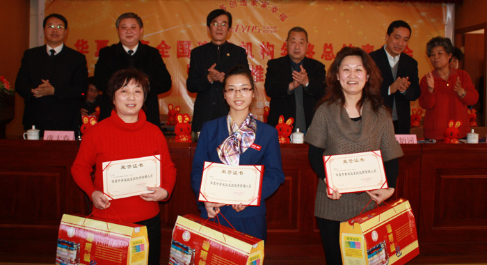 华夏中青家政系统优秀管理人员