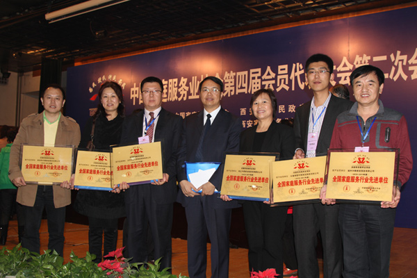 华夏中青荣获2010-2011年度全国家庭服务行业先进单位