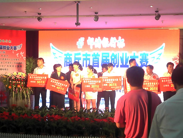 商丘中青荣获商丘首届创业大赛一等奖