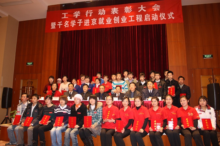 工学行动先进工作个人和八名优秀在京务工者