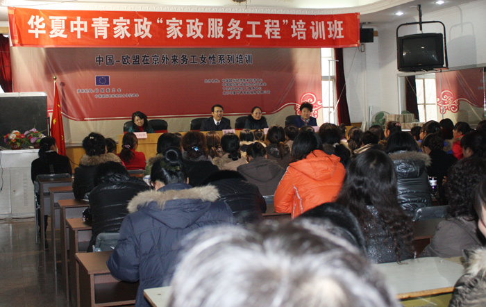 华夏中青家政服务工程培训班