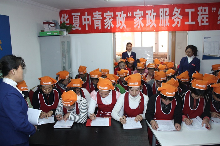 华夏中青“家政服务工程”