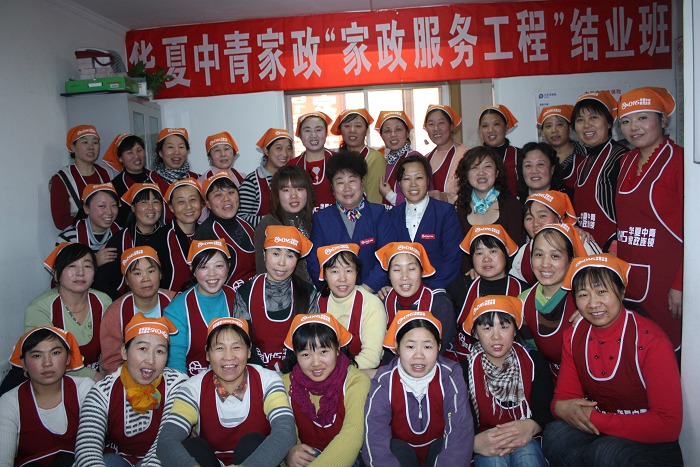 华夏中青“家政服务工程”