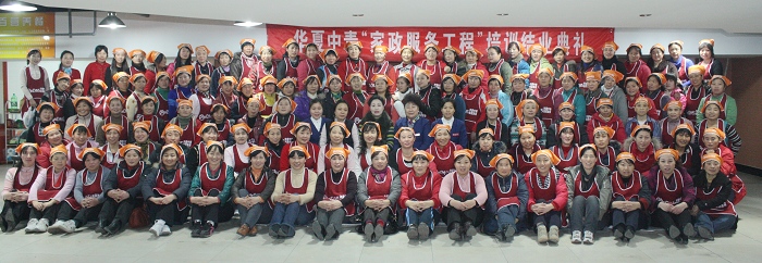 华夏中青家政服务工程